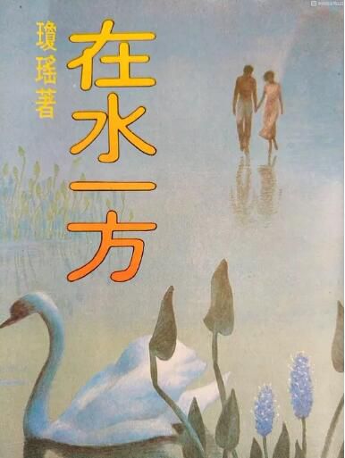 台劇 【在水一方】【國語中字】【林青霞 谷名倫】7碟 台劇 【在水一方】【國語中字】【林青霞 谷名倫】7碟