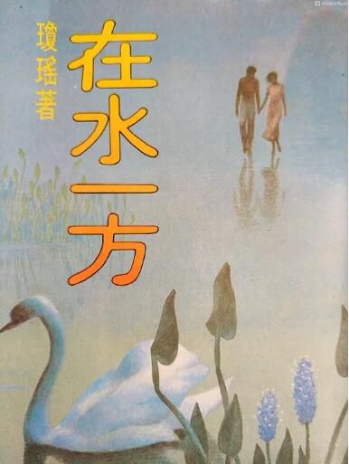 台劇 【在水一方】【國語中字】【林青霞 谷名倫】7碟