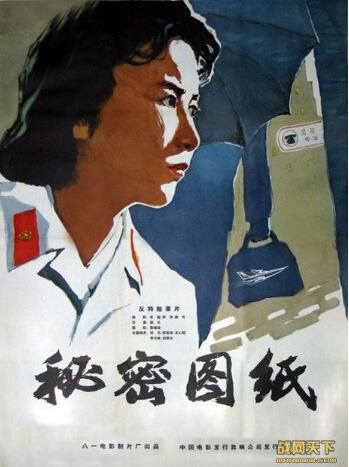 1965大陸電影 秘密圖紙 間諜戰/國語無字 DVD