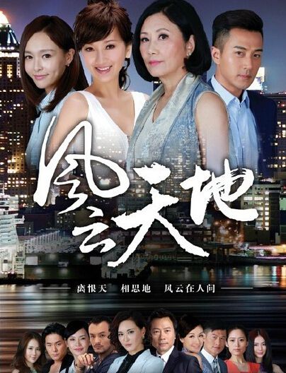 港劇 【風雲天地】【國語/粵語高清】【趙雅芝,唐嫣】5碟 港劇 【風雲天地】【國語/粵語高清】【趙雅芝,唐嫣】5碟