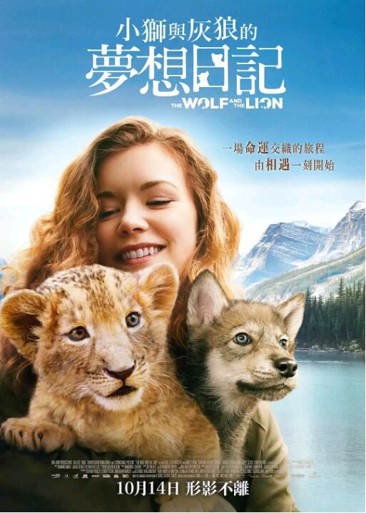 2021法國冒險《狼與獅子/小獅與灰狼的夢想日記》莫利·庫斯.法語中英雙字 2021法國冒險《狼與獅子/小獅與灰狼的夢想日記》莫利·庫斯.法語中英雙字