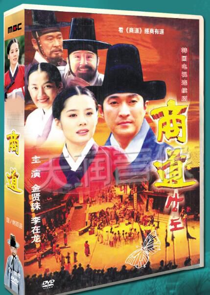 韓劇 商道 台灣國語/韓語 李在龍/金賢珠 高清盒裝17碟裝 韓劇 商道 台灣國語/韓語 李在龍/金賢珠 高清盒裝17碟裝