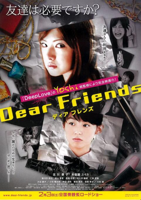 2007日本電影【二分之一的友情/親愛的朋友 Dear Friends 】【北川景子】【日語中字】
