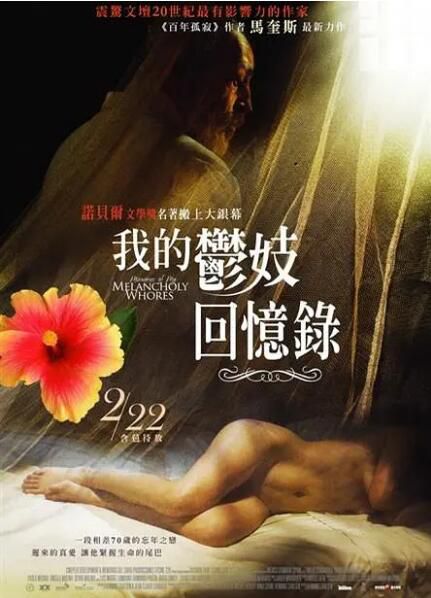 2011墨西哥大尺度愛情《苦妓追憶錄》傑拉丁·卓別林.西班牙語中英雙字