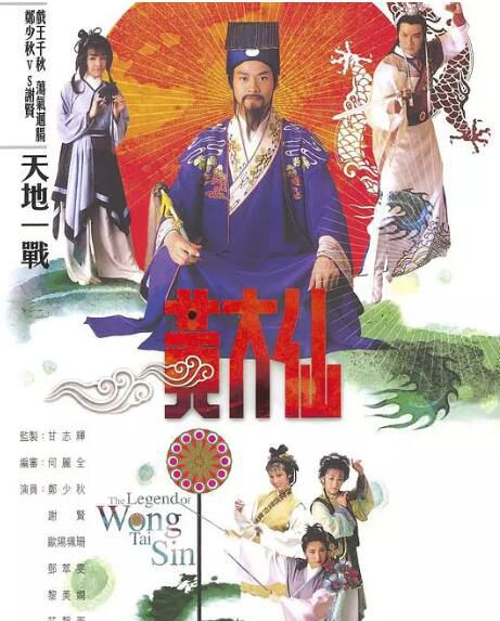 【雨神黃大仙】【國語/粵語】【 鄭少秋謝賢】3碟 【雨神黃大仙】【國語/粵語】【 鄭少秋謝賢】3碟