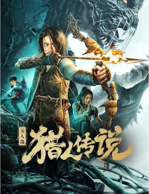 2024大陸電影《無人島獵人傳說》王穎/閆丁翔宇 國語中字 盒裝1碟 2024大陸電影《無人島獵人傳說》王穎/閆丁翔宇 國語中字 盒裝1碟