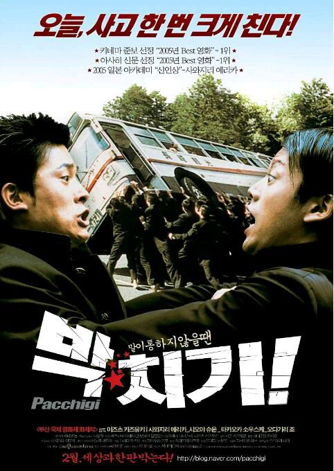 2004電影 無敵青春/突破界限/奔放青春 鹽谷瞬/澤尻英龍華 日語中字 2004電影 無敵青春/突破界限/奔放青春 鹽谷瞬/澤尻英龍華 日語中字