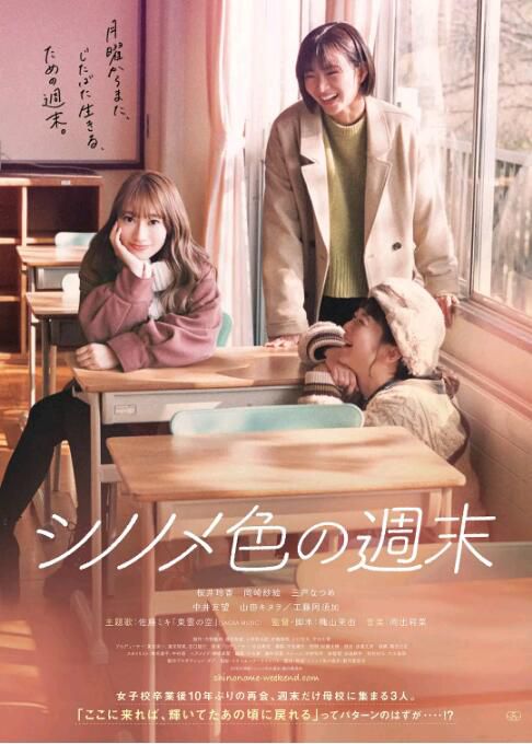 2021日本劇情《東雲色的周末》櫻井玲香.日語中字 2021日本劇情《東雲色的周末》櫻井玲香.日語中字