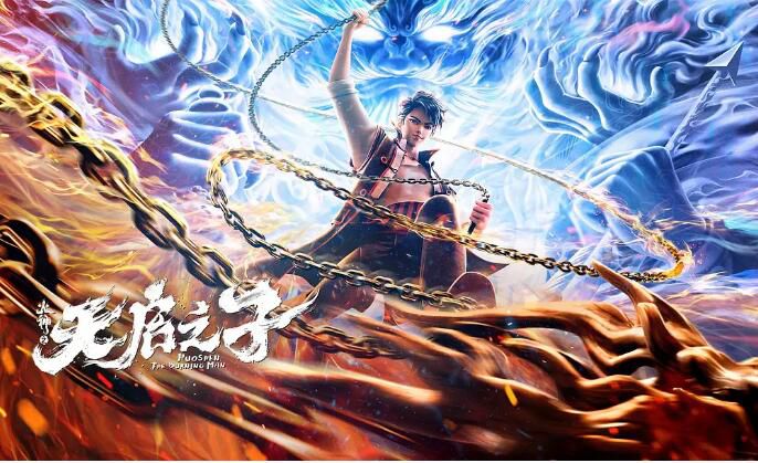 2024大陸動畫電影《火神之天啟之子》國語中字 盒裝1碟 2024大陸動畫電影《火神之天啟之子》國語中字 盒裝1碟