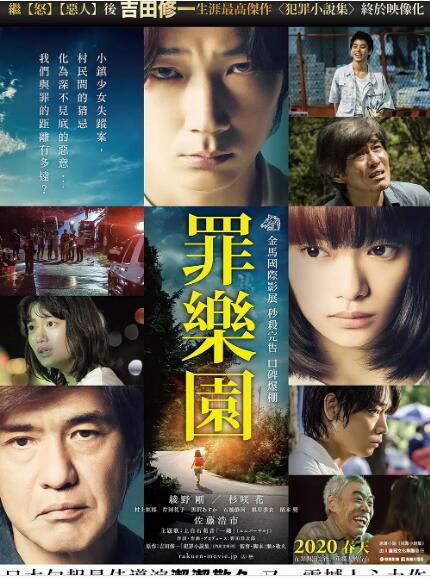 2019最新犯罪懸疑片DVD：樂園【吉田修壹】綾野剛/杉咲花/佐藤浩市