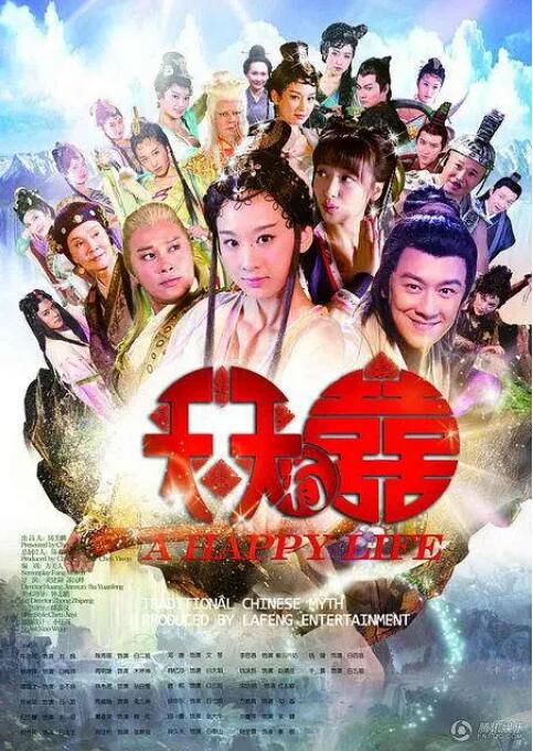 2013大陸劇 天天有喜/劉海戲金蟾 陳浩民/穆婷婷 國語中字 18碟 2013大陸劇 天天有喜/劉海戲金蟾 陳浩民/穆婷婷 國語中字 18碟