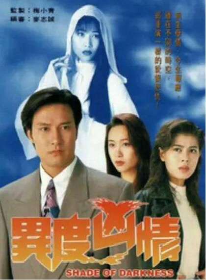 港劇 【異度兇情】【雙語無字】【劉錫明 梁藝齡】4碟 港劇 【異度兇情】【雙語無字】【劉錫明 梁藝齡】4碟