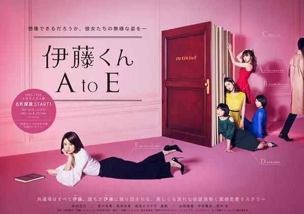 2017日劇 伊藤君A到E/伊藤君A到E電視劇版/伊藤君A to E 日語中字 盒裝2碟 2017日劇 伊藤君A到E/伊藤君A到E電視劇版/伊藤君A to E 日語中字 盒裝2碟