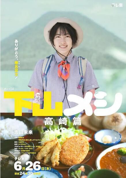 2025日本電影 下山飯 高崎篇 誌田未來 日語中字 盒裝1碟 2025日本電影 下山飯 高崎篇 誌田未來 日語中字 盒裝1碟