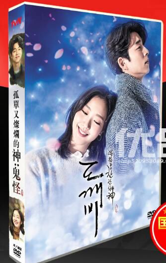 韓劇《孤單又燦爛的神:鬼怪》台灣國語/韓語 孔侑金高銀 8碟DVD 韓劇《孤單又燦爛的神:鬼怪》台灣國語/韓語 孔侑金高銀 8碟DVD