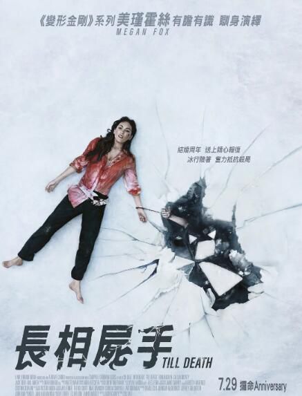 2021梅根·福克斯驚悚《至死不渝》梅根·福克斯.中英雙字 2021梅根·福克斯驚悚《至死不渝》梅根·福克斯.中英雙字