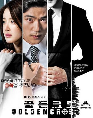 2014新韓國犯罪劇DVD：黃金交叉/黃金十字/Golden Cross【嚴基俊】4碟