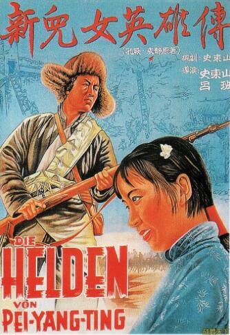 1951大陸電影 新兒女英雄傳 二戰/中日戰 DVD