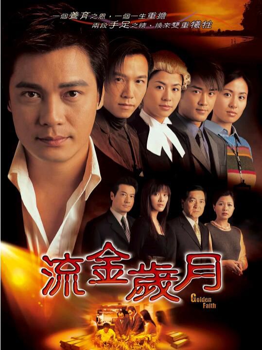 2002港劇 流金歲月 1-45集 羅嘉良/溫兆倫 國粵語中字 8碟