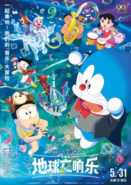 2024日本動畫電影 哆啦A夢：大雄的地球交響樂 日語中字 盒裝1碟