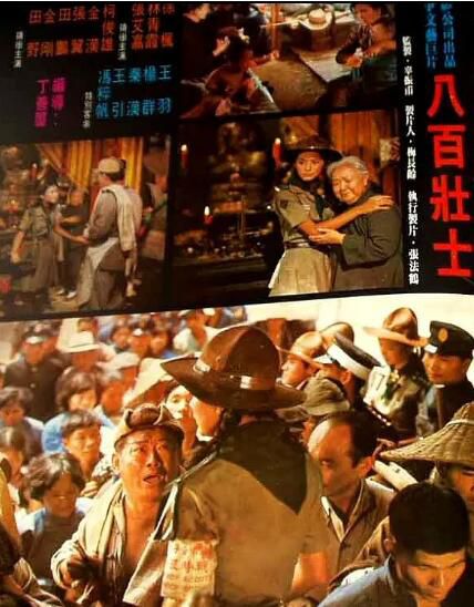 1975高分戰爭歷史《八百壯士》.國語中字