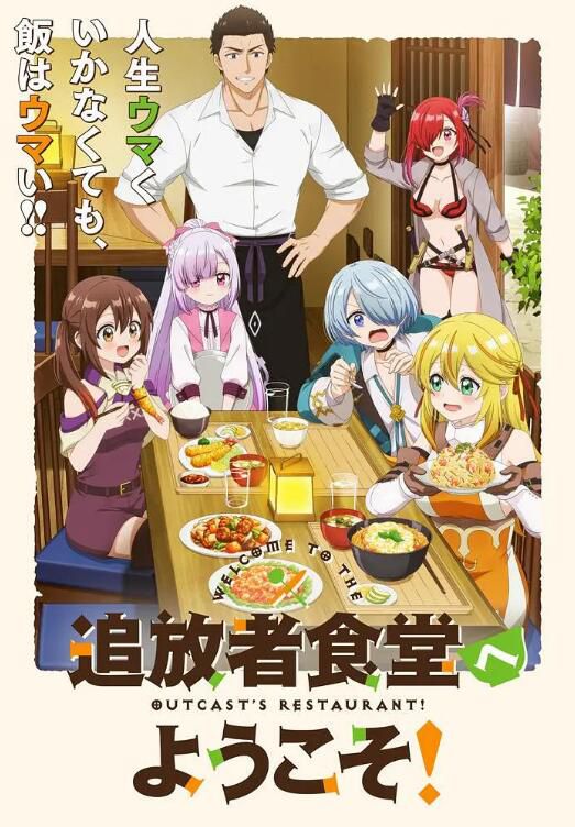 2025日本動畫 歡迎光臨流放者食堂/Welcome to the Outcast's Restaurant 日語中字 盒裝2碟 2025日本動畫 歡迎光臨流放者食堂/Welcome to the Outcast's Restaurant 日語中字 盒裝2碟