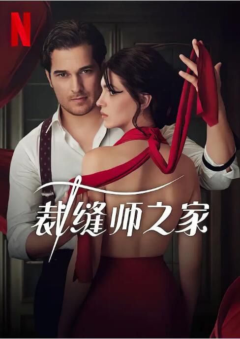 2023土耳其劇《裁縫師之家/The Tailor》 土耳其語中字 2碟 2023土耳其劇《裁縫師之家/The Tailor》 土耳其語中字 2碟