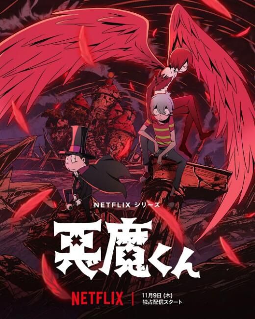 2023日本動畫《惡魔君 悪魔/靈幻小子》日語中字 盒裝2碟 2023日本動畫《惡魔君 悪魔/靈幻小子》日語中字 盒裝2碟