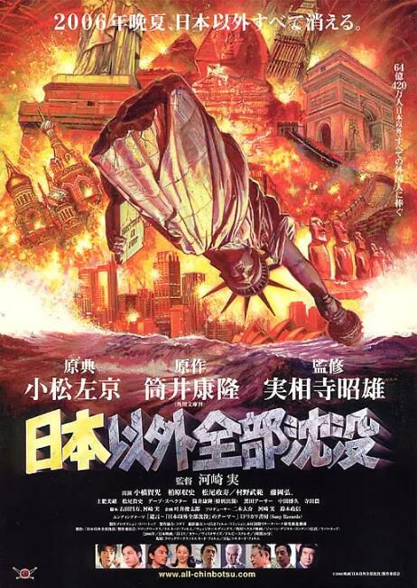 2006日本電影 日本以外全部沉沒 柏原收史 日語中字 盒裝1碟 2006日本電影 日本以外全部沉沒 柏原收史 日語中字 盒裝1碟