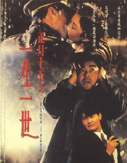 正月十五之一生一世 香港經典恐怖片 錢升瑋/劉青雲/周文健 國語 正月十五之一生一世 香港經典恐怖片 錢升瑋/劉青雲/周文健 國語