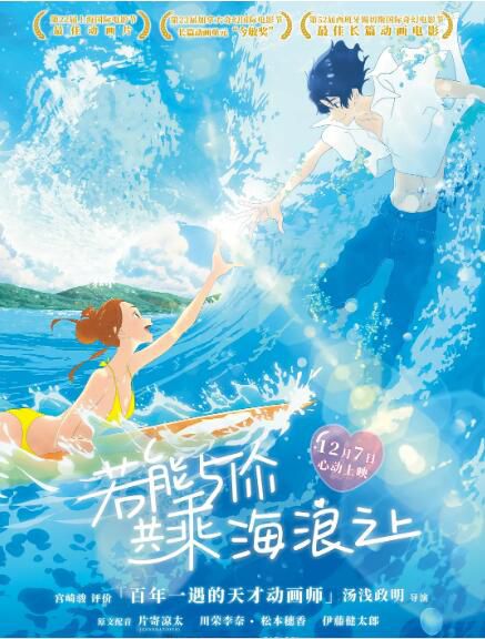 2019動畫電影【乘浪之約/若能與你共乘海浪之上/浪尖上的約定】【日語中字】高清盒裝DVD 2019動畫電影【乘浪之約/若能與你共乘海浪之上/浪尖上的約定】【日語中字】高清盒裝DVD