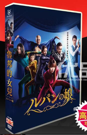 日劇《魯邦的女兒》深田恭子 瀨戶康史 5碟DVD盒裝 日劇《魯邦的女兒》深田恭子 瀨戶康史 5碟DVD盒裝