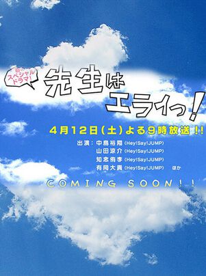 老師真偉大SP 1張 中島裕翔 老師真偉大SP 1張 中島裕翔