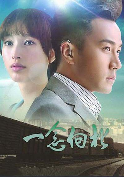 2016大陸劇【一念向北/一念路向北】【劉愷威 張儷】【國語中字】6碟 2016大陸劇【一念向北/一念路向北】【劉愷威 張儷】【國語中字】6碟