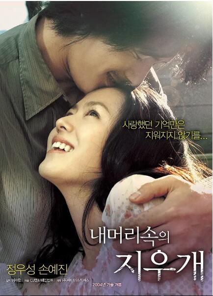 2004孫藝珍高分愛情《我腦中的橡皮擦/擁抱這分鐘》導演剪輯版.國韓雙語.中字 2004孫藝珍高分愛情《我腦中的橡皮擦/擁抱這分鐘》導演剪輯版.國韓雙語.中字