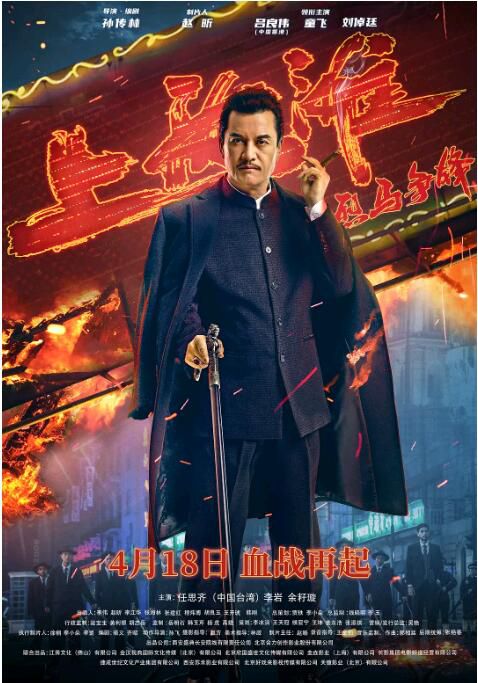 2022呂良偉劇情《烈馬爭鋒上海灘》.國語中字 2022呂良偉劇情《烈馬爭鋒上海灘》.國語中字
