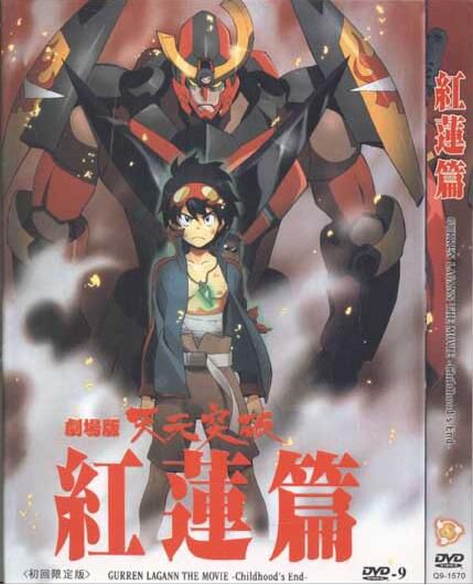 電影:天元突破劇場版紅蓮篇 電影:天元突破劇場版紅蓮篇