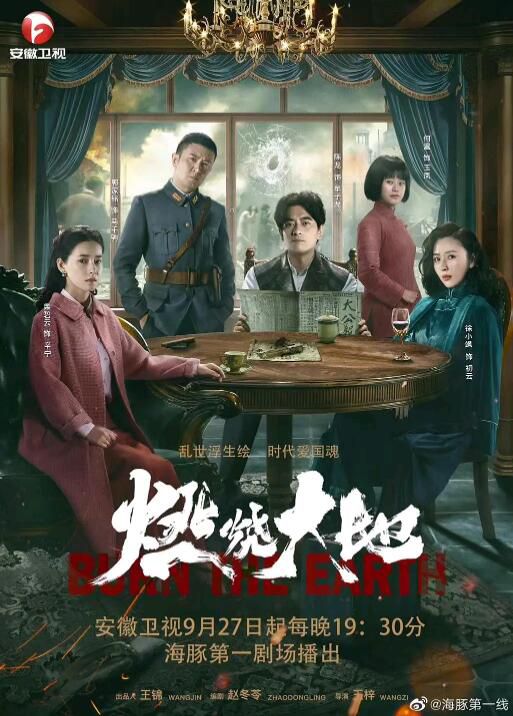 2021大陸劇【燃燒大地】【陳龍/柴碧雲】【國語中字】7碟 2021大陸劇【燃燒大地】【陳龍/柴碧雲】【國語中字】7碟