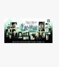 空中輪胎/車輪滾滾(2009) 2張 空中輪胎/車輪滾滾(2009) 2張