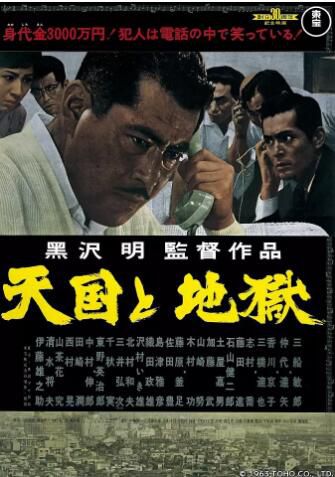 1963驚悚片DVD:天國與地獄【黑澤明】三船敏郎/香川京子 1963驚悚片DVD:天國與地獄【黑澤明】三船敏郎/香川京子