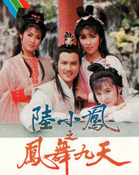 港劇【陸小鳳之鳳舞九天】【清晰國語粵語】【萬梓良 】6碟 港劇【陸小鳳之鳳舞九天】【清晰國語粵語】【萬梓良 】6碟