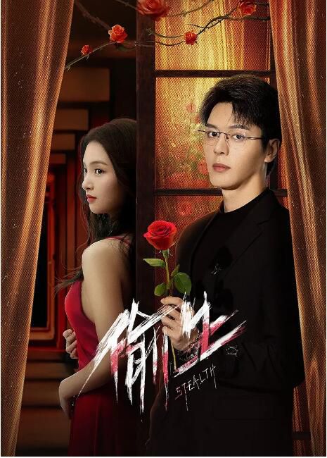 2025大陸短劇《偷生/白兔戀愛法則》徐揚灝/段星羽 國語中字 盒裝2碟 2025大陸短劇《偷生/白兔戀愛法則》徐揚灝/段星羽 國語中字 盒裝2碟