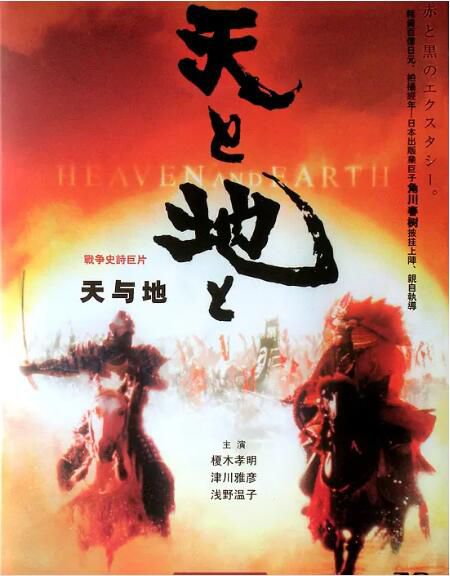 1990日本高分動作戰爭《天與地》榎木孝明.日語中字 1990日本高分動作戰爭《天與地》榎木孝明.日語中字