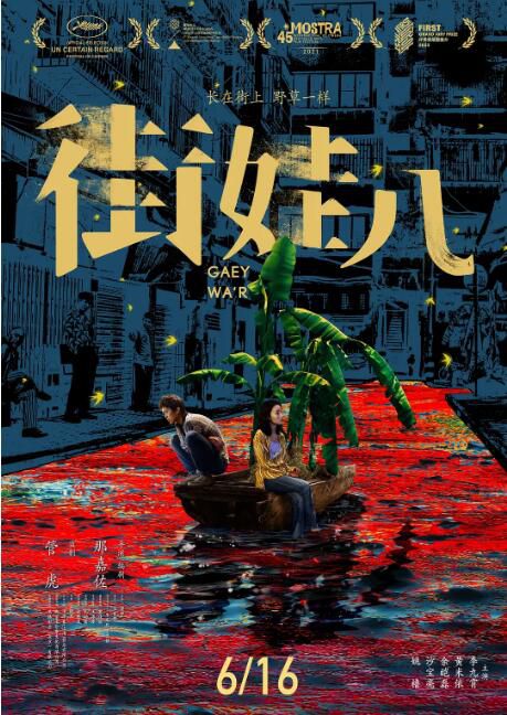 2021大陸電影《街娃兒/狂途》李九霄/黃米依 國語中字 盒裝1碟 2021大陸電影《街娃兒/狂途》李九霄/黃米依 國語中字 盒裝1碟