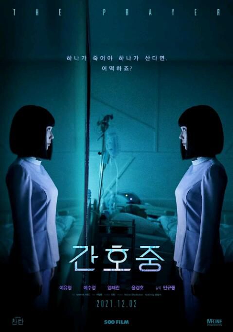 2021韓國科幻驚悚《看護中》李裕英.韓語中字 2021韓國科幻驚悚《看護中》李裕英.韓語中字