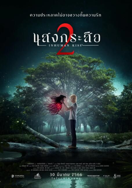 2023泰國電影《落頭氏之吻2》諾艾·普魯 泰語中字