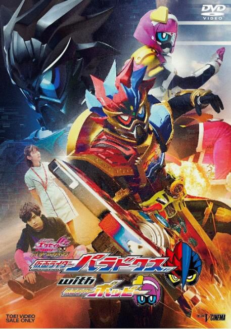 2018高分日本電影 假面騎士EX-AID Trilogy Another Ending Part II/EX-AID三部曲 日語中字 2018高分日本電影 假面騎士EX-AID Trilogy Another Ending Part II/EX-AID三部曲 日語中字