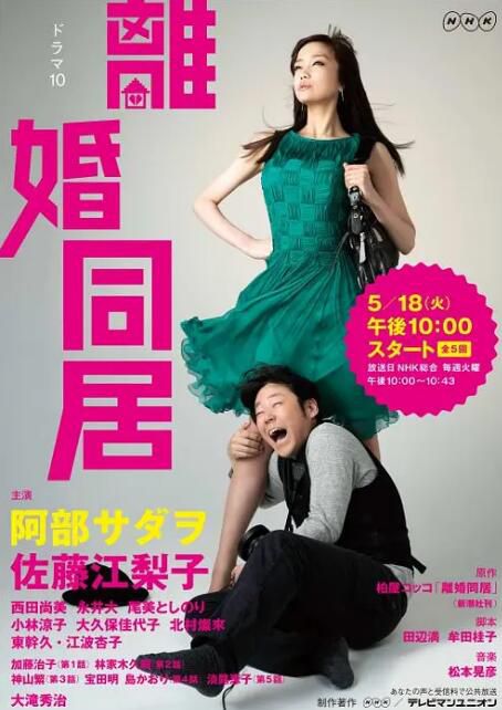 2010日劇 離婚同居 阿部隆史 日語中字 盒裝1碟 2010日劇 離婚同居 阿部隆史 日語中字 盒裝1碟