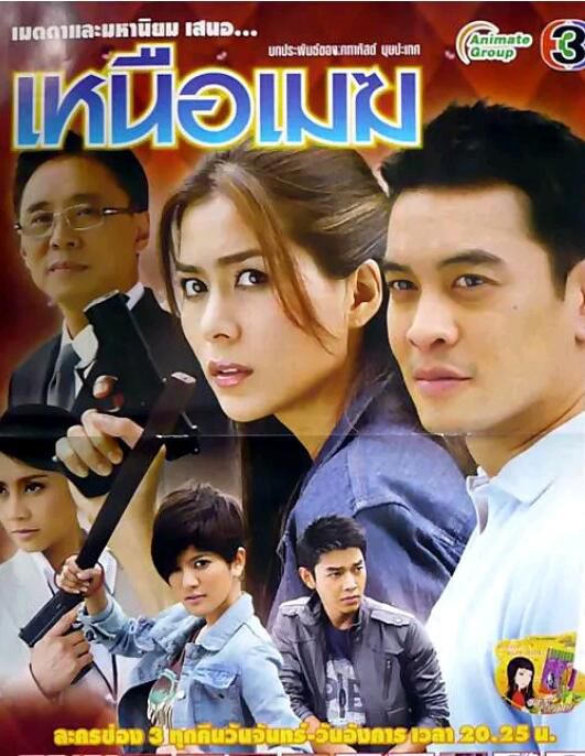 2010泰劇 CH3《雲之上1/諜影情深》Chakrit&Cherry(15集完結)泰語中字 5碟 2010泰劇 CH3《雲之上1/諜影情深》Chakrit&Cherry(15集完結)泰語中字 5碟
