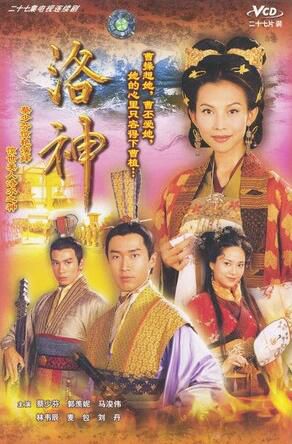港劇【洛神】【國語/粵語清晰】【蔡少芬 馬浚偉 陳豪】4碟 港劇【洛神】【國語/粵語清晰】【蔡少芬 馬浚偉 陳豪】4碟